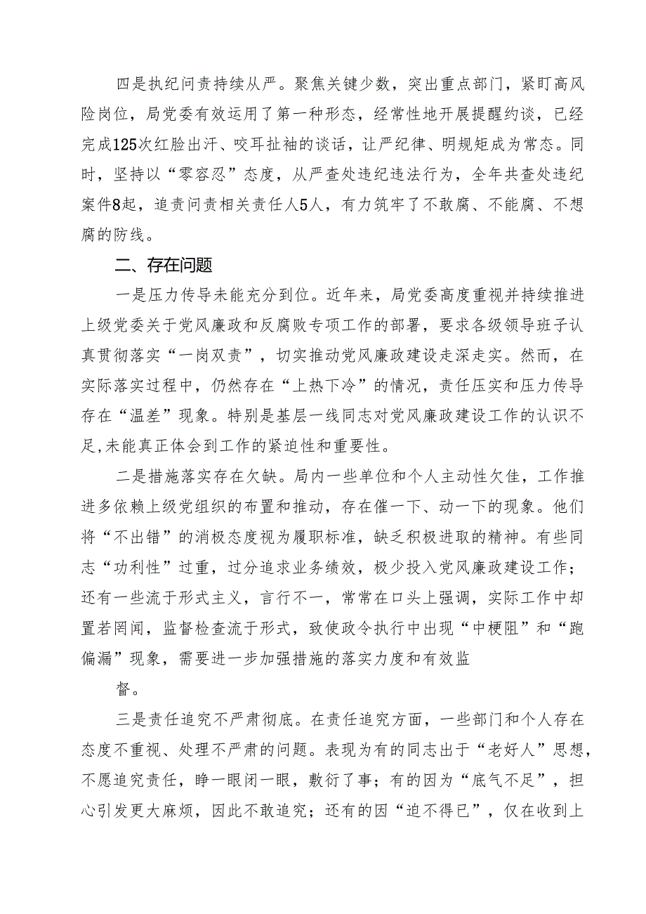 在2025年党风廉政建设工作总结会议上的讲话六篇（详细版）.docx_第2页