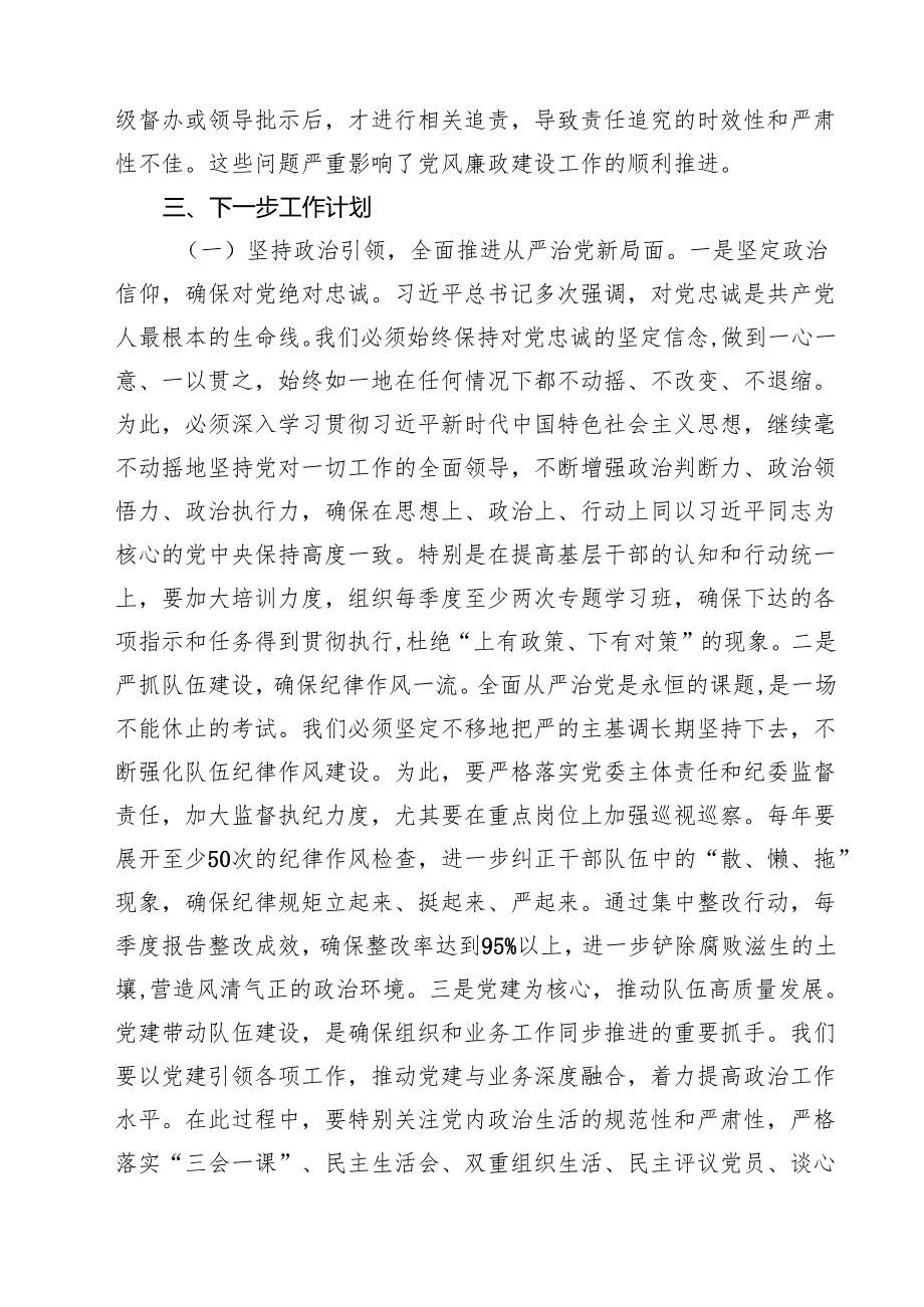 在2025年党风廉政建设工作总结会议上的讲话六篇（详细版）.docx_第3页