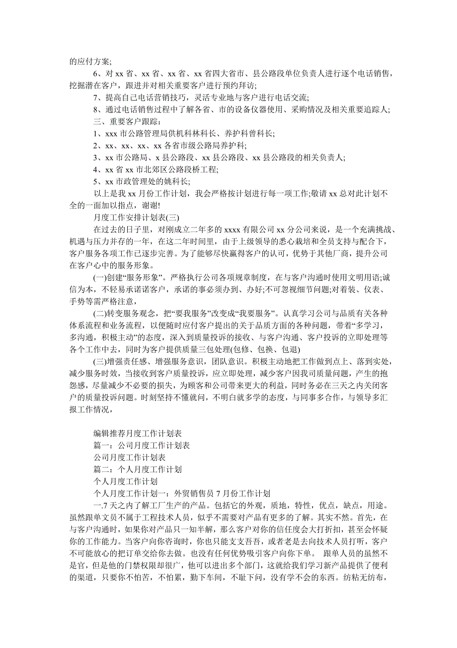 月度工作安排计划表.doc_第2页