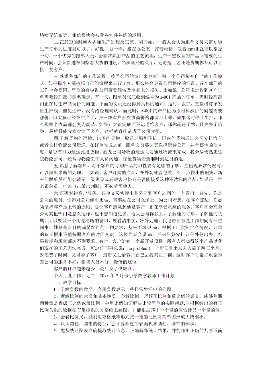 月度工作安排计划表.doc_第3页