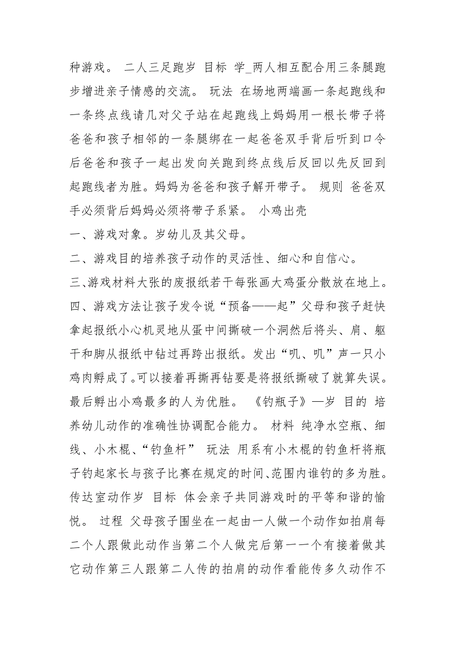 幼儿园大班游戏活动方案共17篇.docx_第2页
