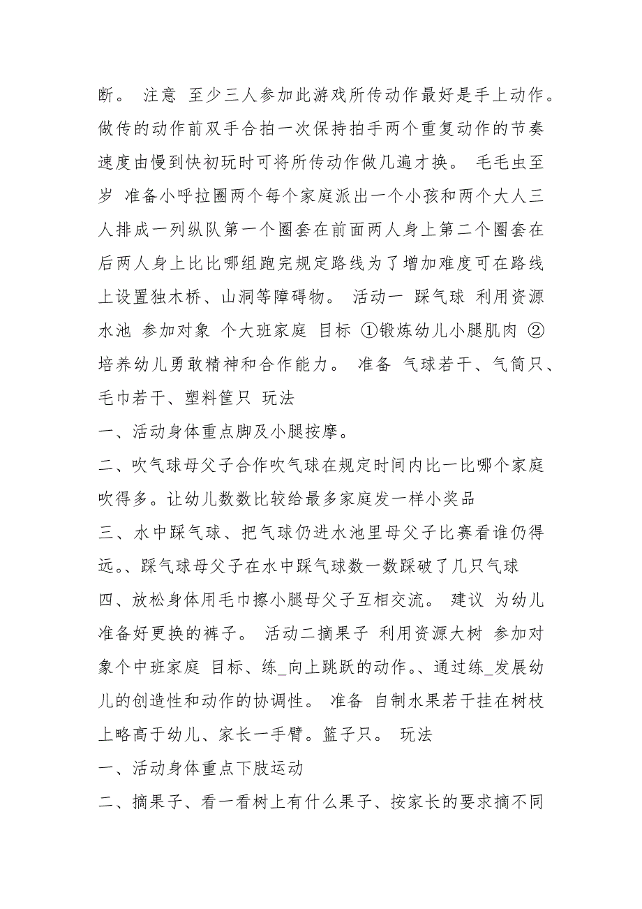 幼儿园大班游戏活动方案共17篇.docx_第3页