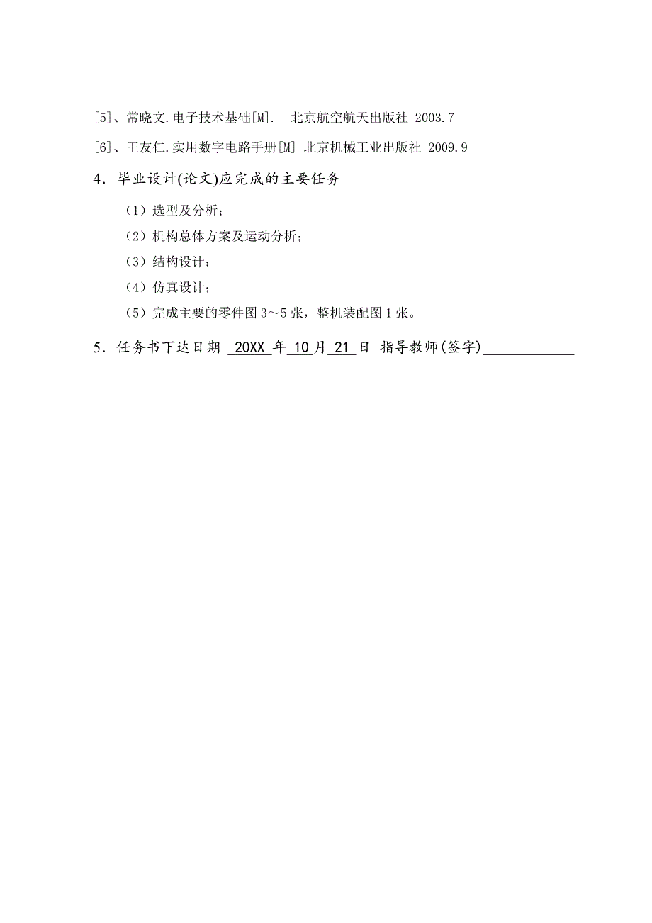毕业设计论文旋转餐桌机构设计说明书.docx_第2页