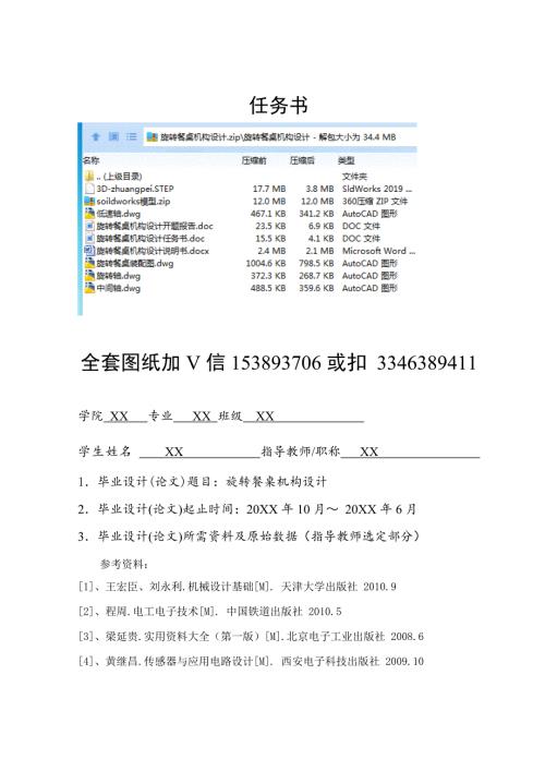 毕业设计论文旋转餐桌机构设计说明书.docx