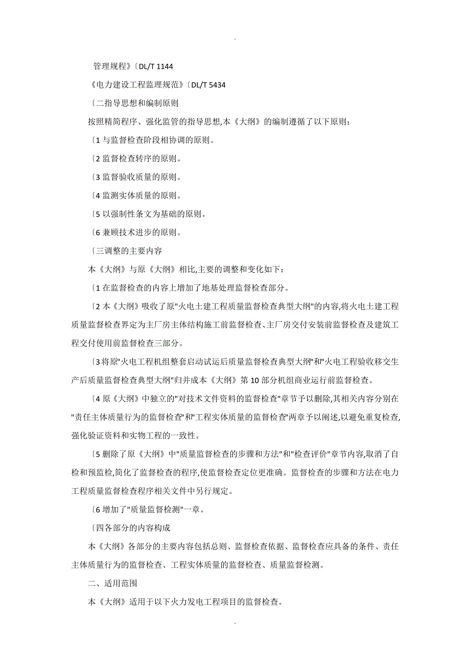 火力发电工程质量监督检查大纲.doc_第2页