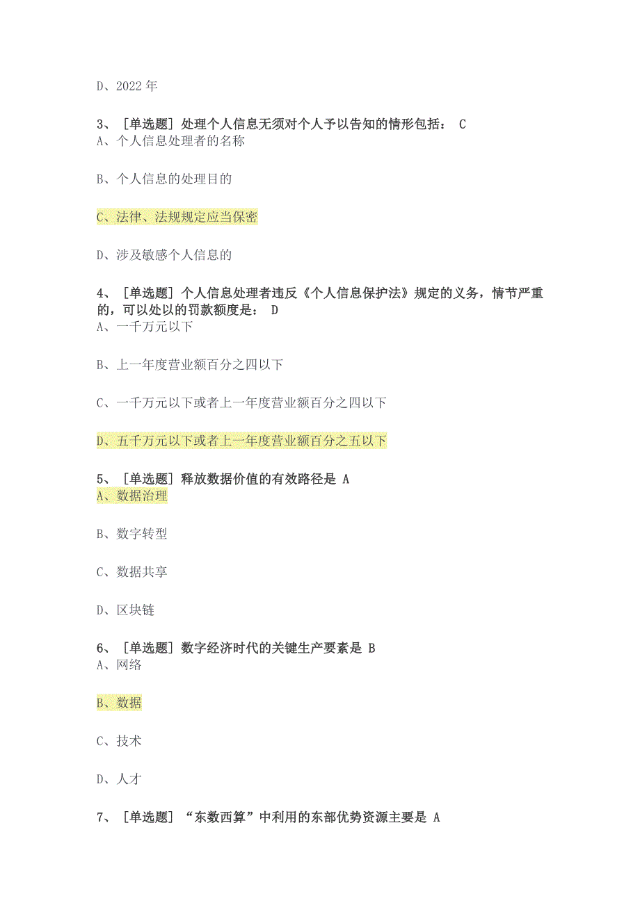 广东专业技术人员教师继续教育2022公需课数字化转型与产业创新发展专题试题及参考答案公需科.doc_第2页