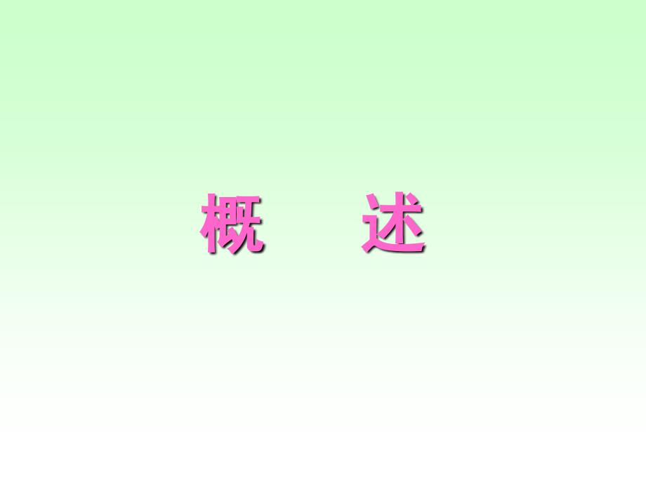沥青及沥青混合料PPT课件.ppt_第2页