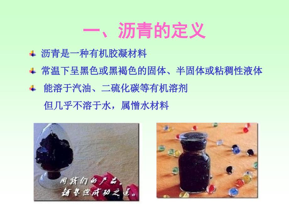 沥青及沥青混合料PPT课件.ppt_第3页