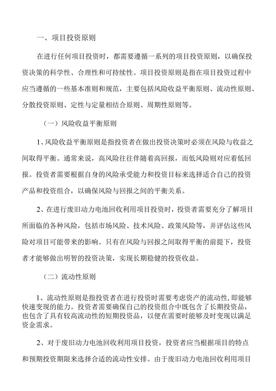 废旧动力电池回收利用项目运营管理方案（范文）.docx_第2页