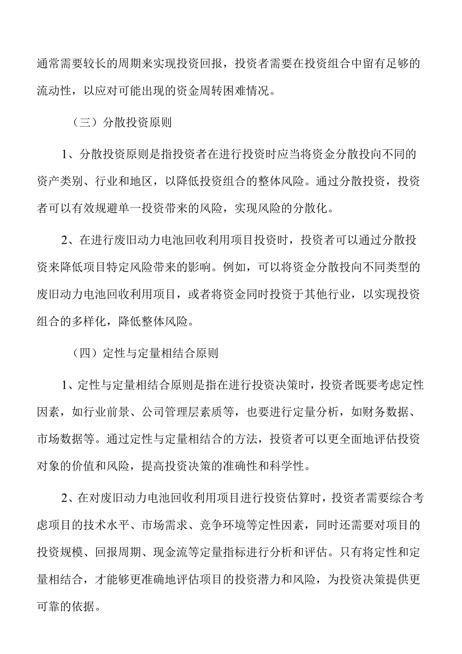 废旧动力电池回收利用项目运营管理方案（范文）.docx_第3页