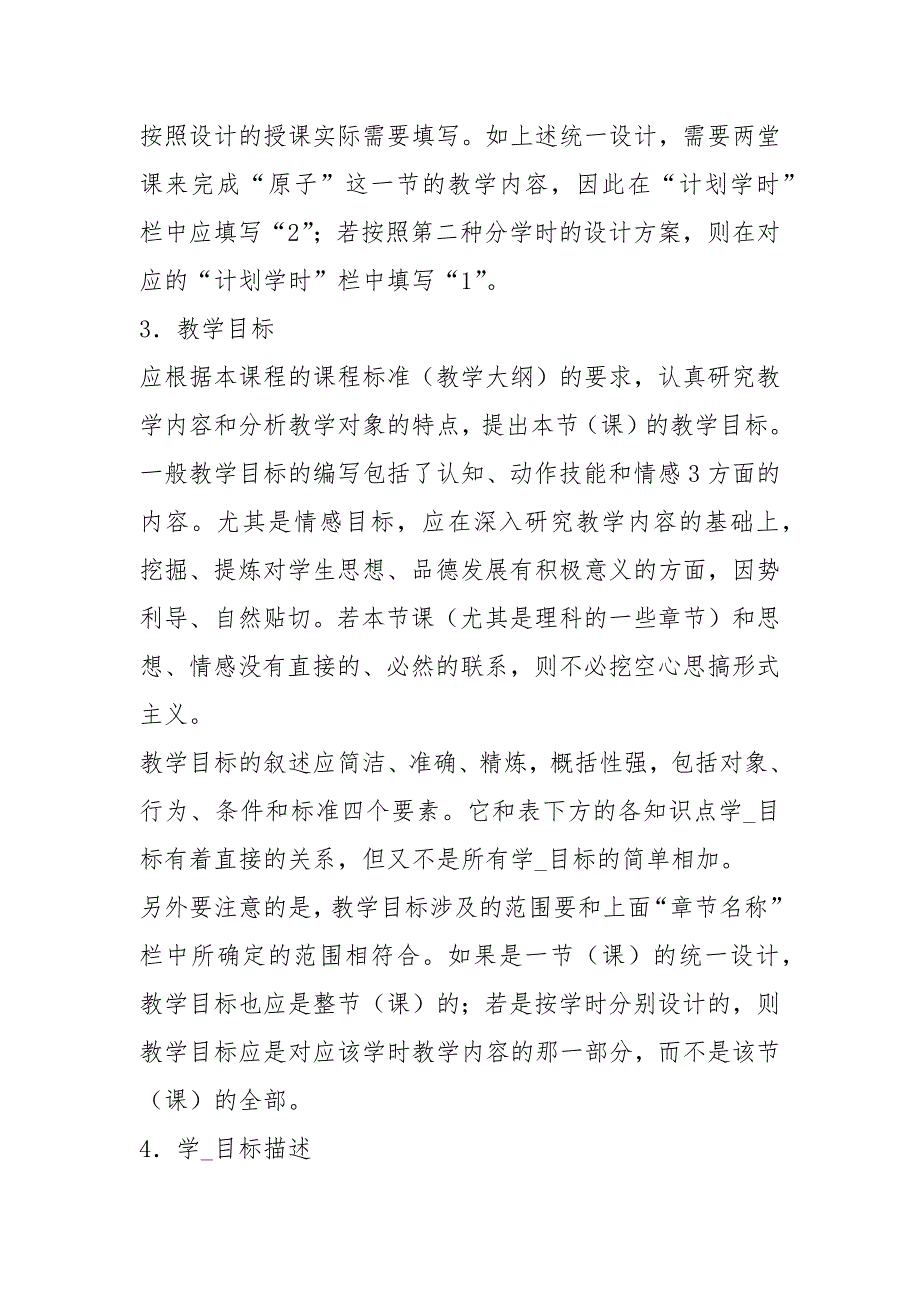 教学设计思路模板共8篇.docx_第2页