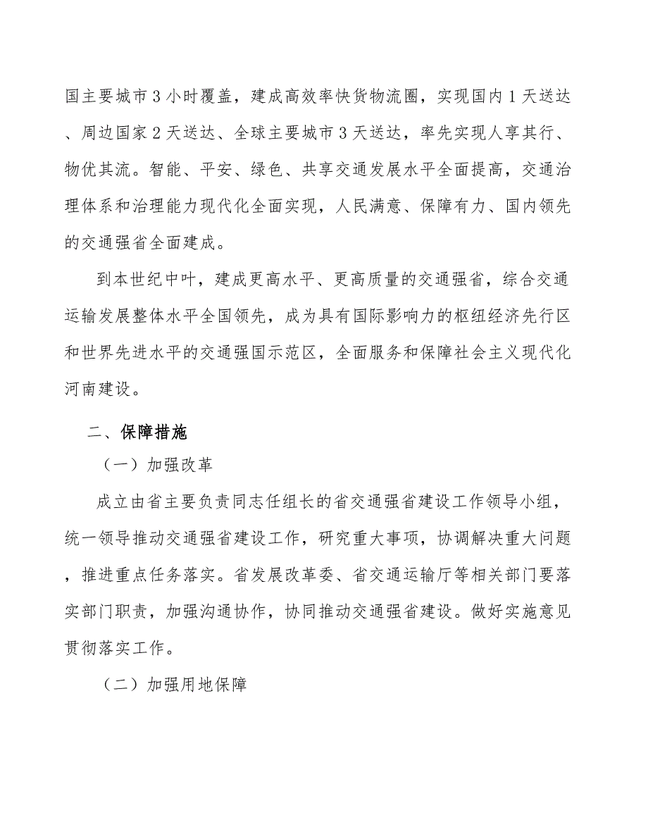 推动交通减污降碳协同增效行动计划.docx_第2页