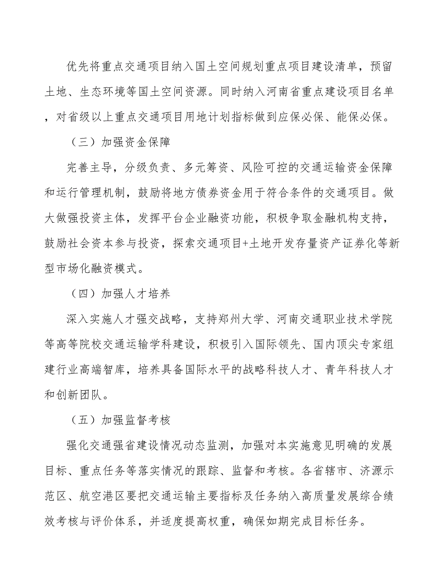 推动交通减污降碳协同增效行动计划.docx_第3页
