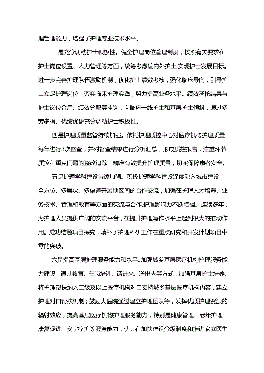 医院护理事业20212025发展规划末期评估报告.docx_第2页
