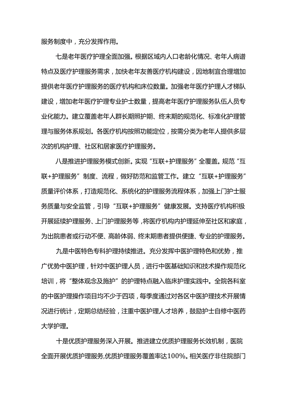 医院护理事业20212025发展规划末期评估报告.docx_第3页