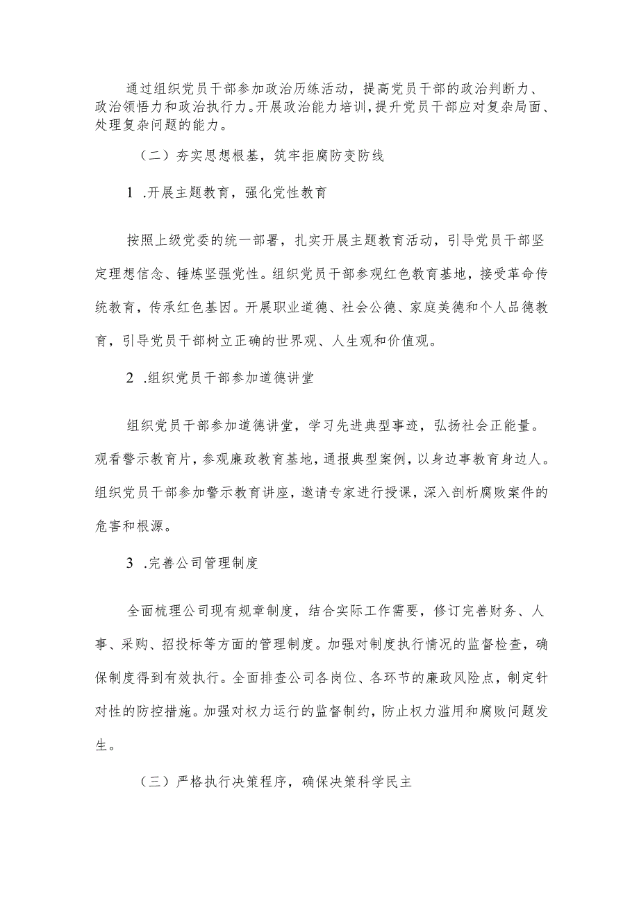 某国企2025年落实全面从严治党主体责任任务安排.docx_第2页
