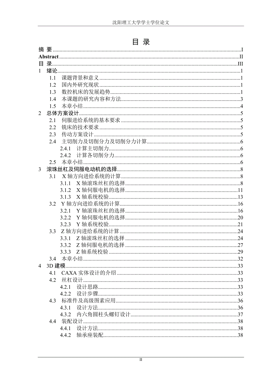 数控铣床伺服进给系统设计.doc_第3页