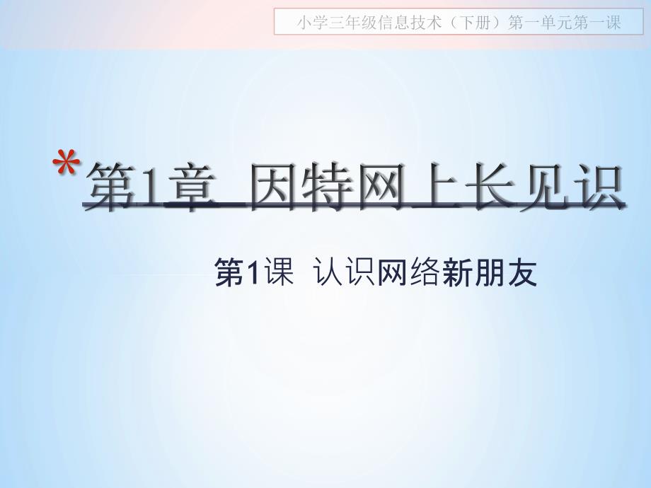 小学信息技术PPT课件.ppt_第2页