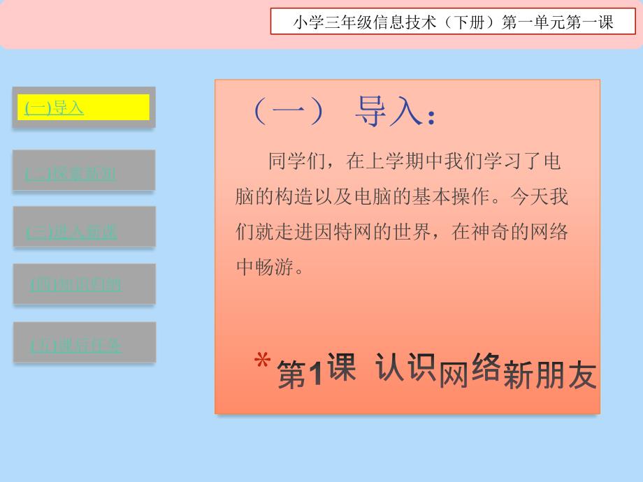 小学信息技术PPT课件.ppt_第3页