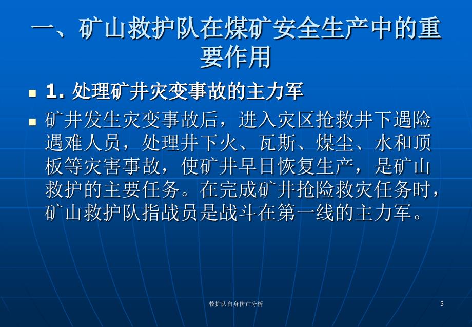 救护队自身伤亡分析课件.ppt_第3页