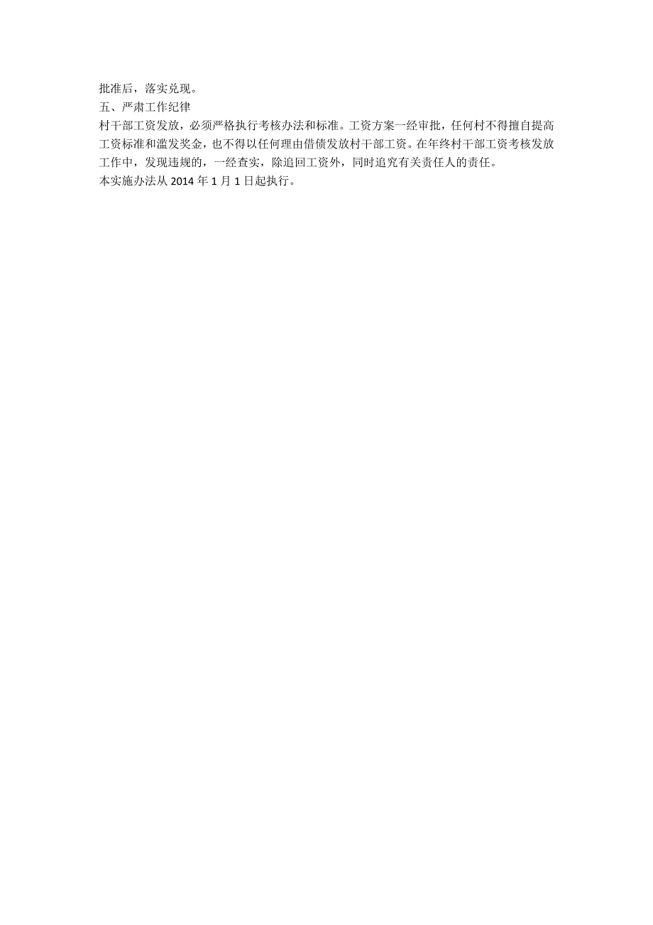 村干部工资管理办法.docx_第2页