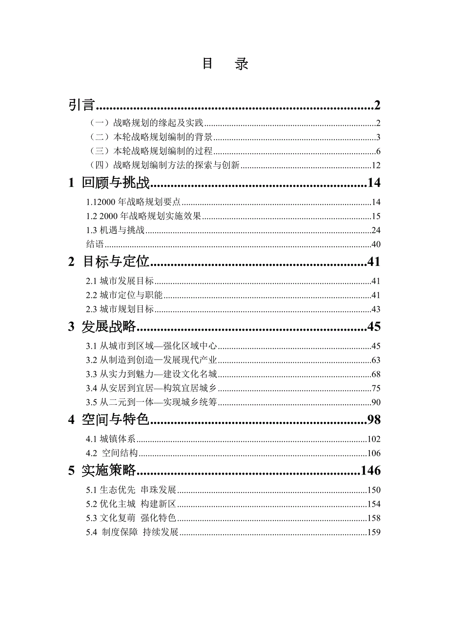 广州城市总体发展战略规划2020.doc_第1页