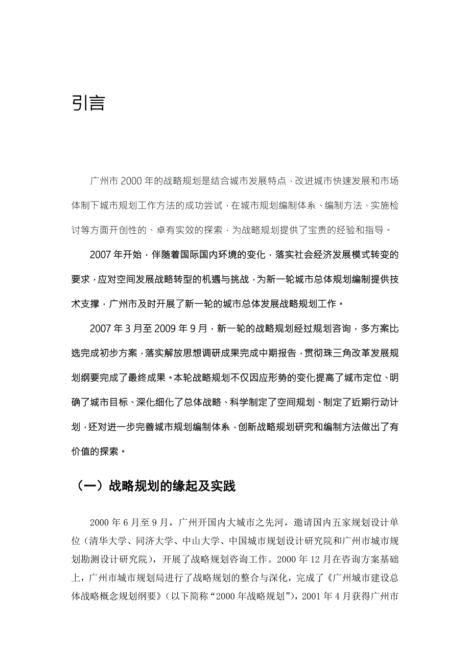 广州城市总体发展战略规划2020.doc_第2页