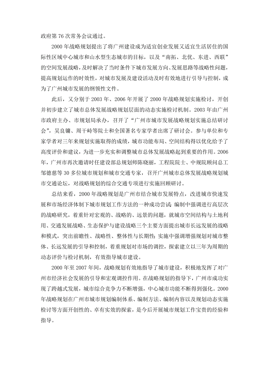 广州城市总体发展战略规划2020.doc_第3页