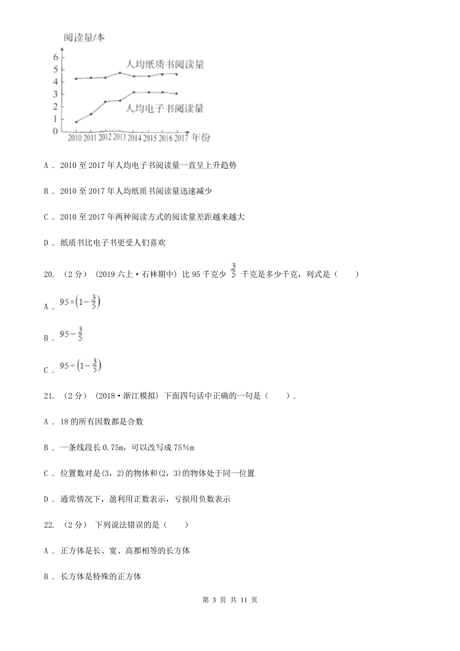 河北省石家庄市20202021年五年级下学期数学期末试卷I卷.doc_第3页