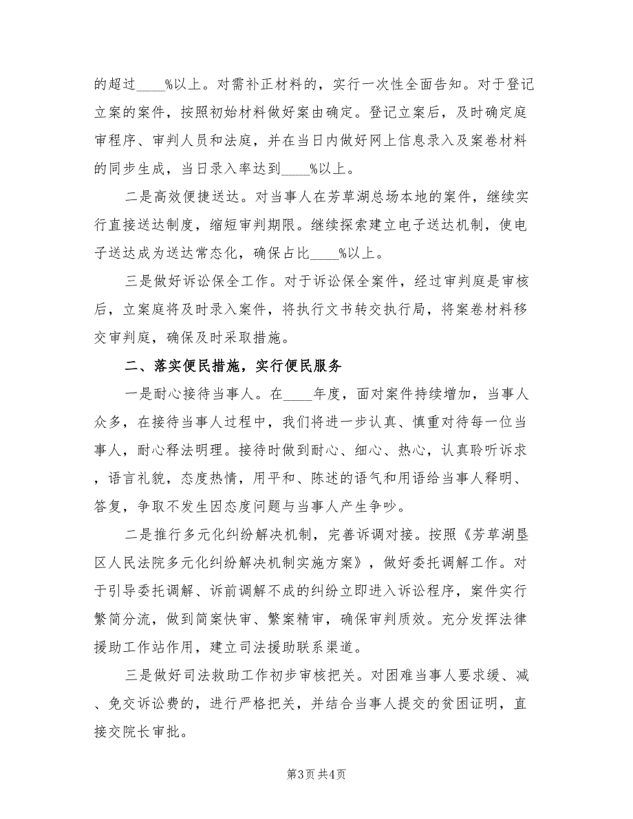 法院立案庭季度工作计划范文2篇.doc_第3页