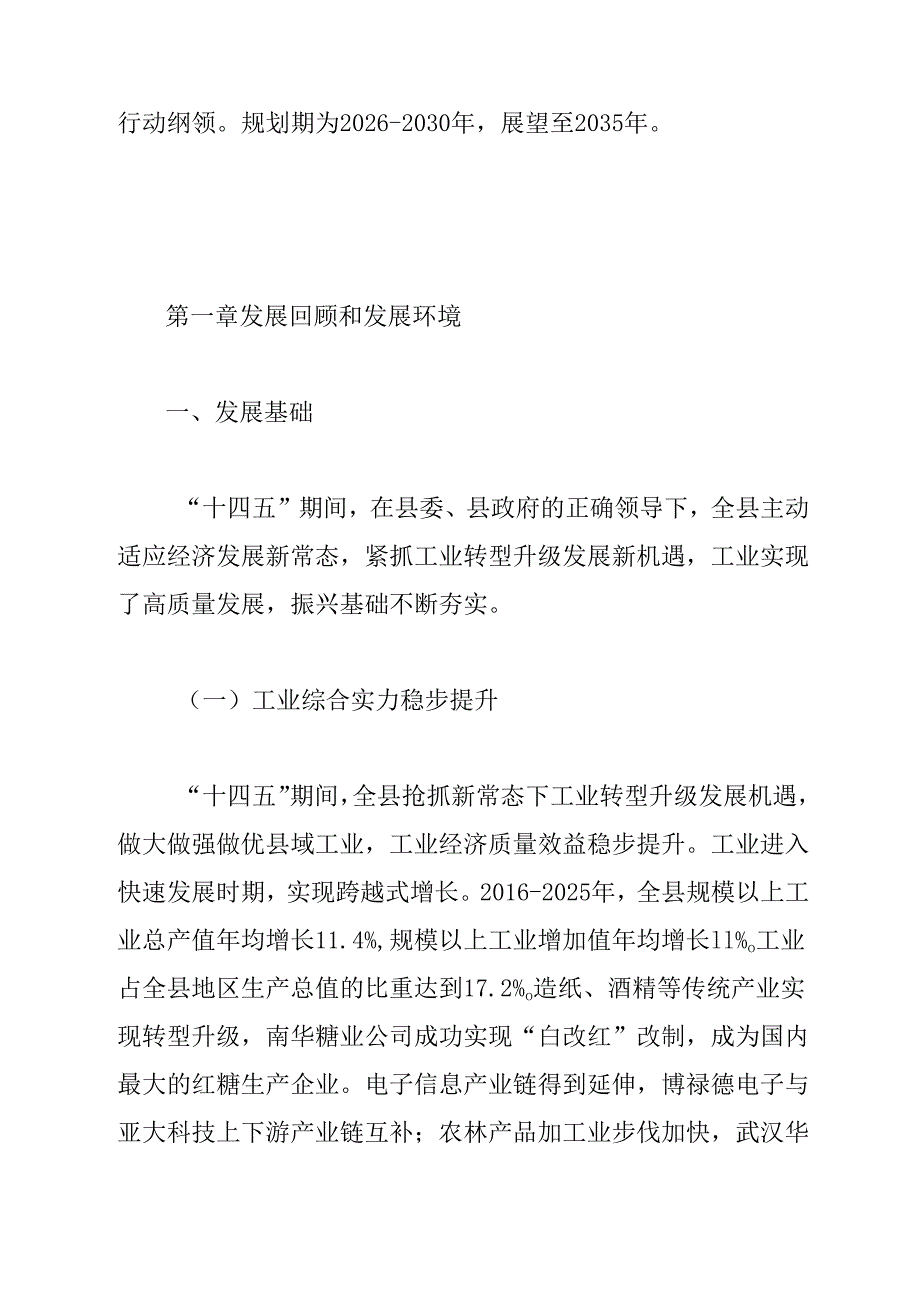 工业和信息化发展“十五五”规划.docx_第2页