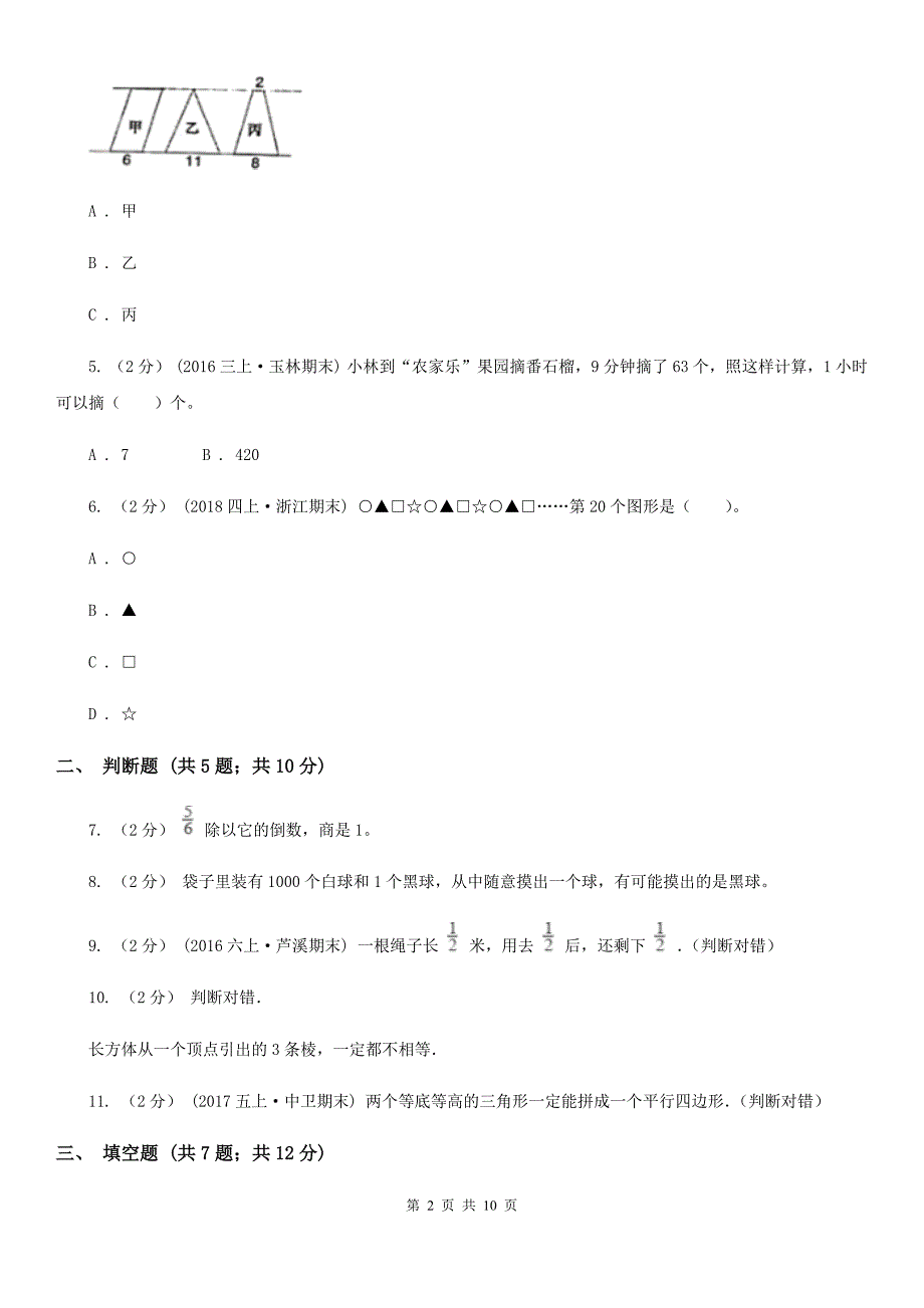 湖南省郴州市2021年小升初数学试卷II卷.doc_第2页