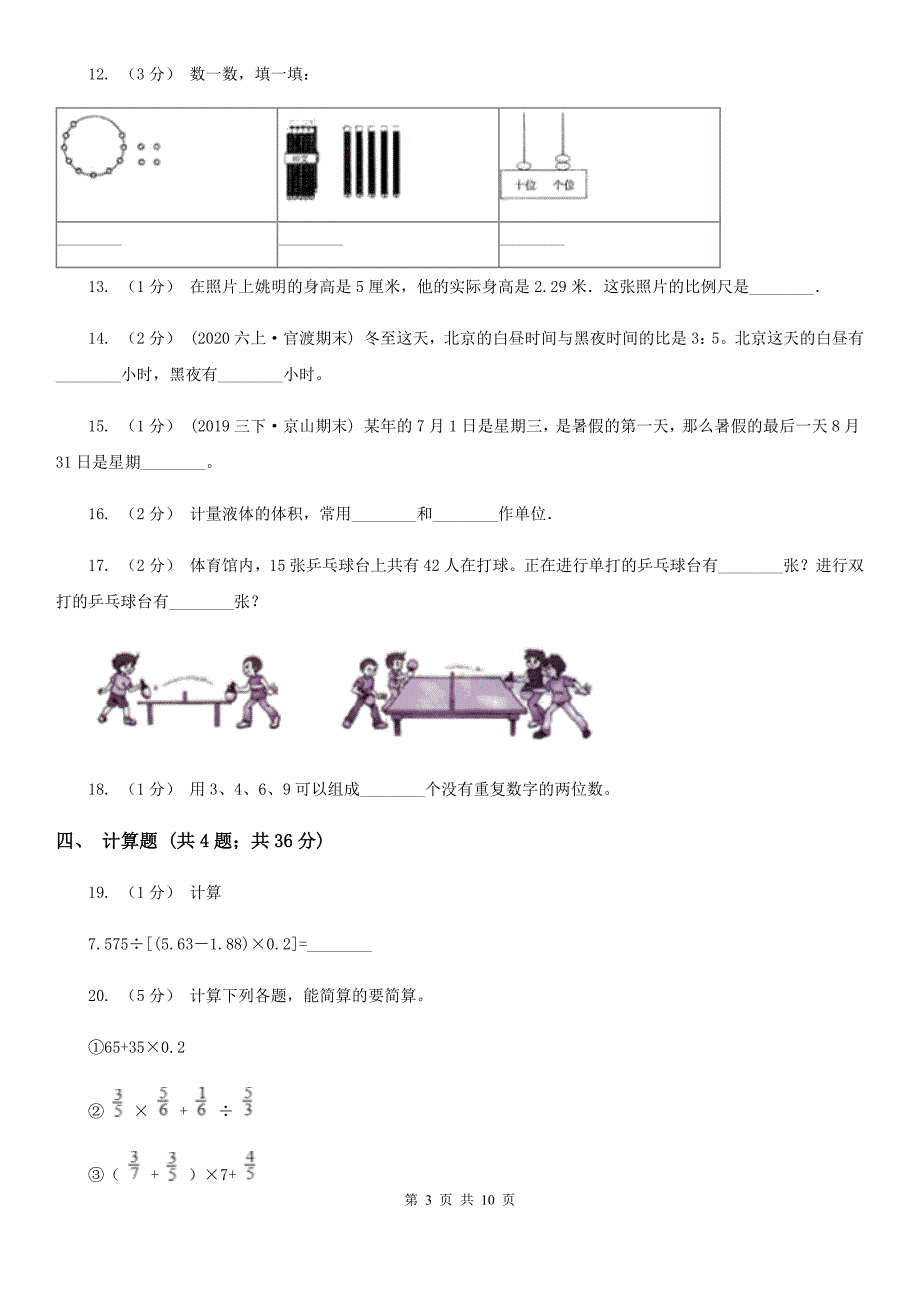 湖南省郴州市2021年小升初数学试卷II卷.doc_第3页