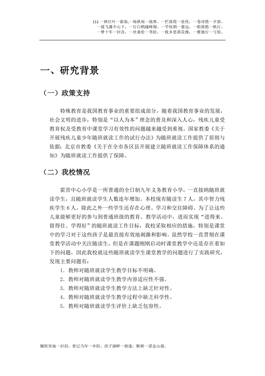 小学智力残疾随班就读课堂教学有效性研究rdquo结题报告.doc_第3页