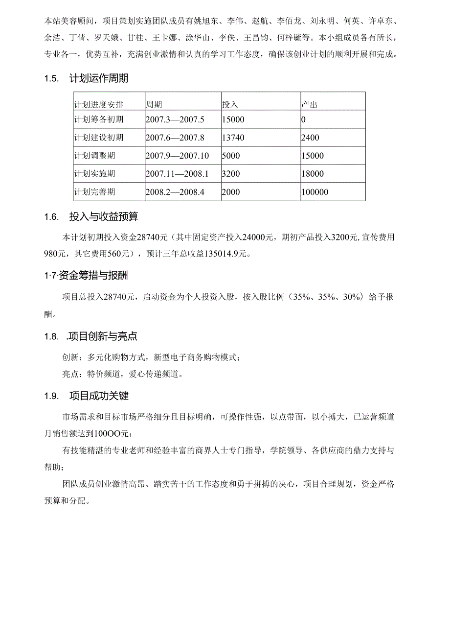 “海南大学生go购网”创业计划书.docx_第3页