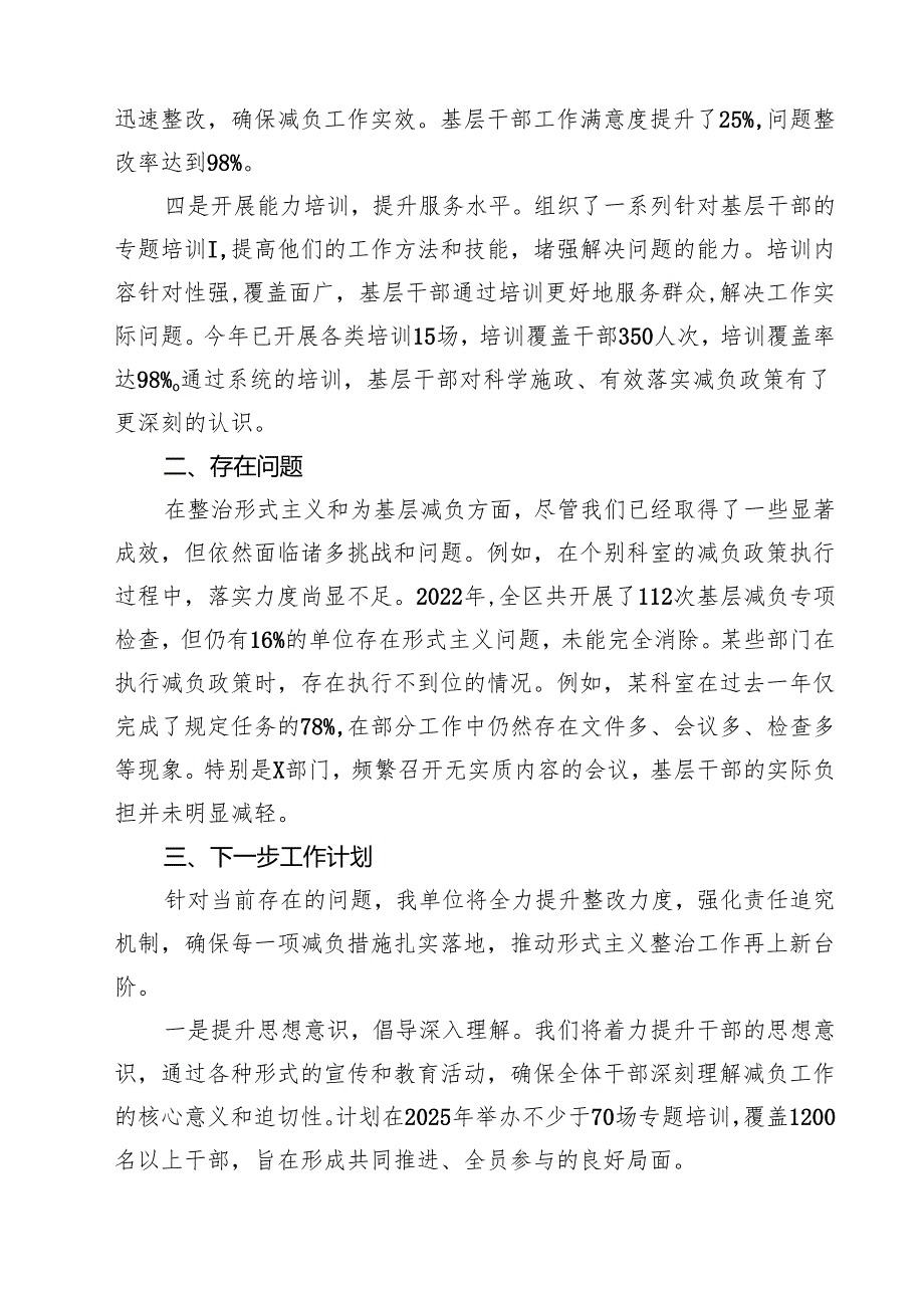 整治形式主义为基层减负工作情况汇报(通用精选3篇).docx_第2页
