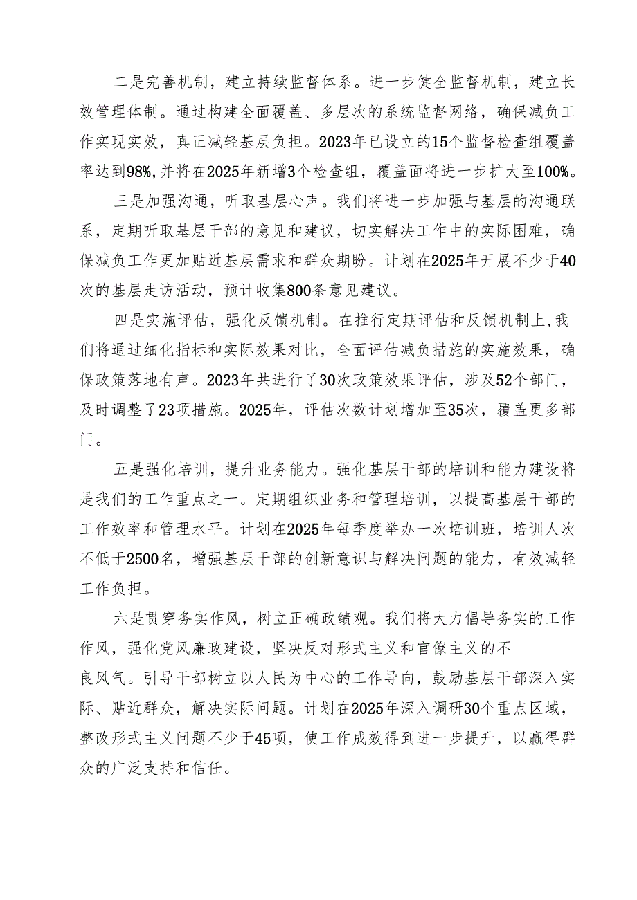 整治形式主义为基层减负工作情况汇报(通用精选3篇).docx_第3页