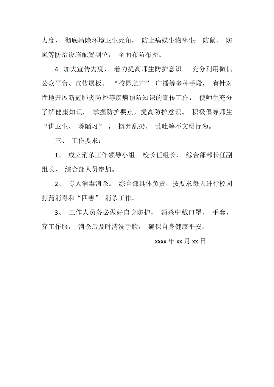 新冠肺炎疫情期间消毒消杀工作方案.docx_第2页