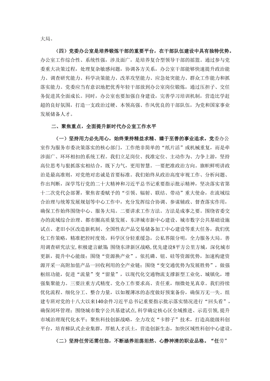 市委办公室“七一”党课：提升新时代办公室工作水平为现代化建设贡献党办力量.docx_第2页