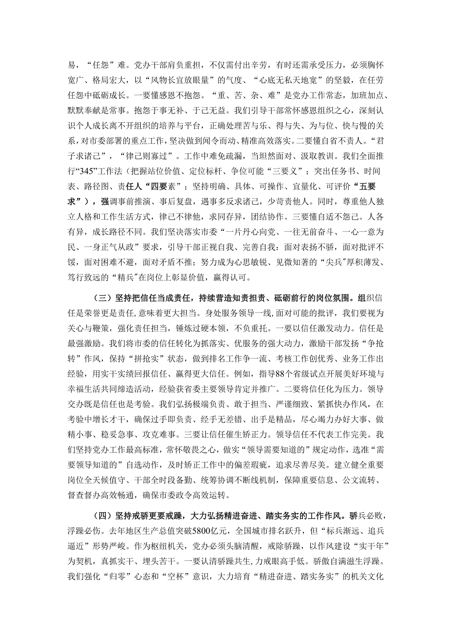 市委办公室“七一”党课：提升新时代办公室工作水平为现代化建设贡献党办力量.docx_第3页