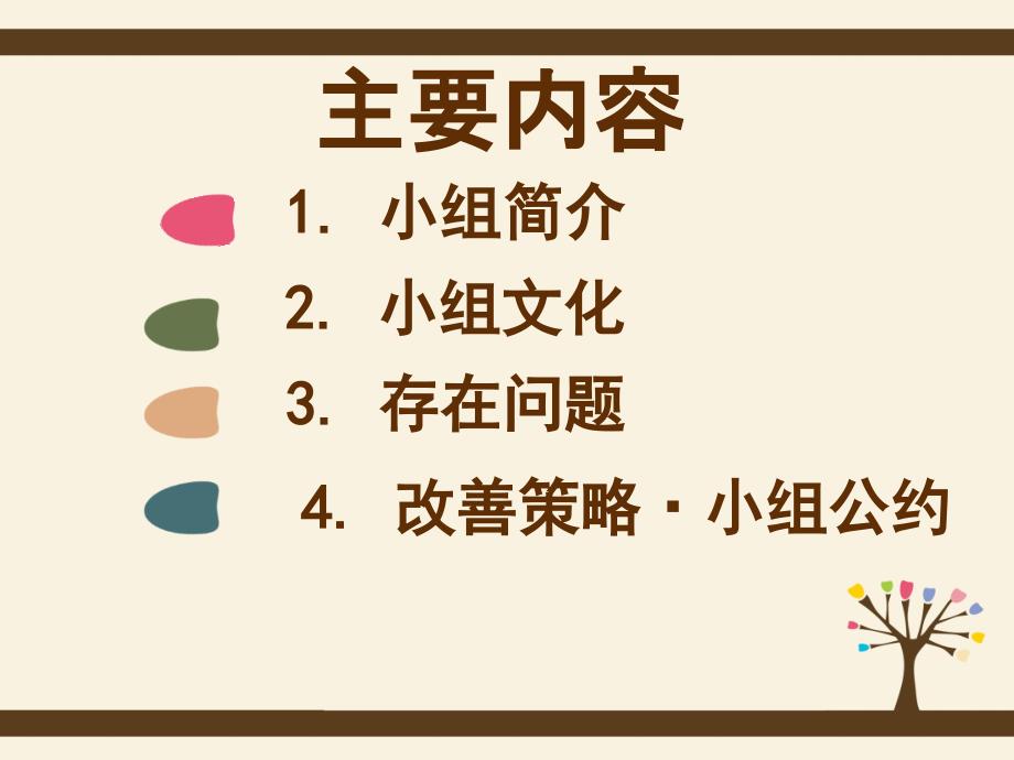 班级文化之小组文化展示范本实用简洁.ppt_第2页