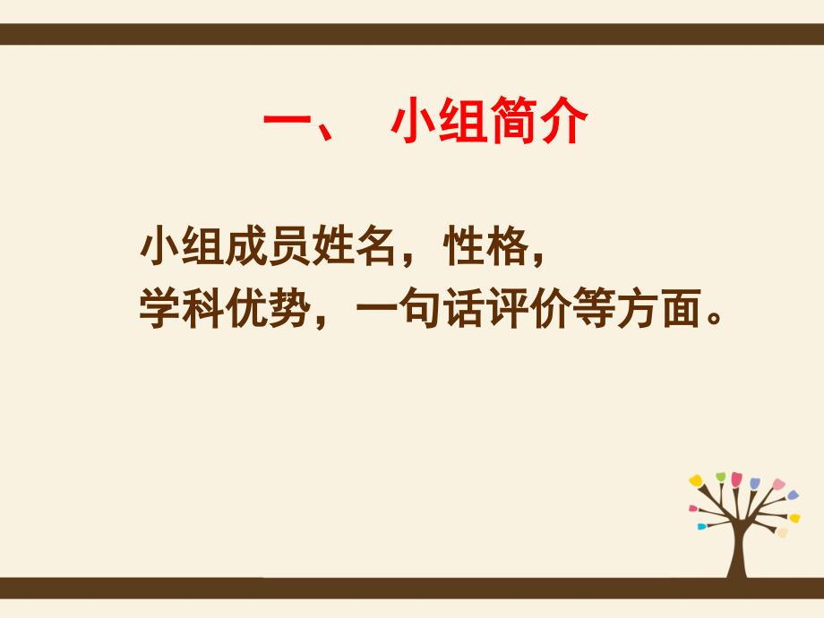 班级文化之小组文化展示范本实用简洁.ppt_第3页