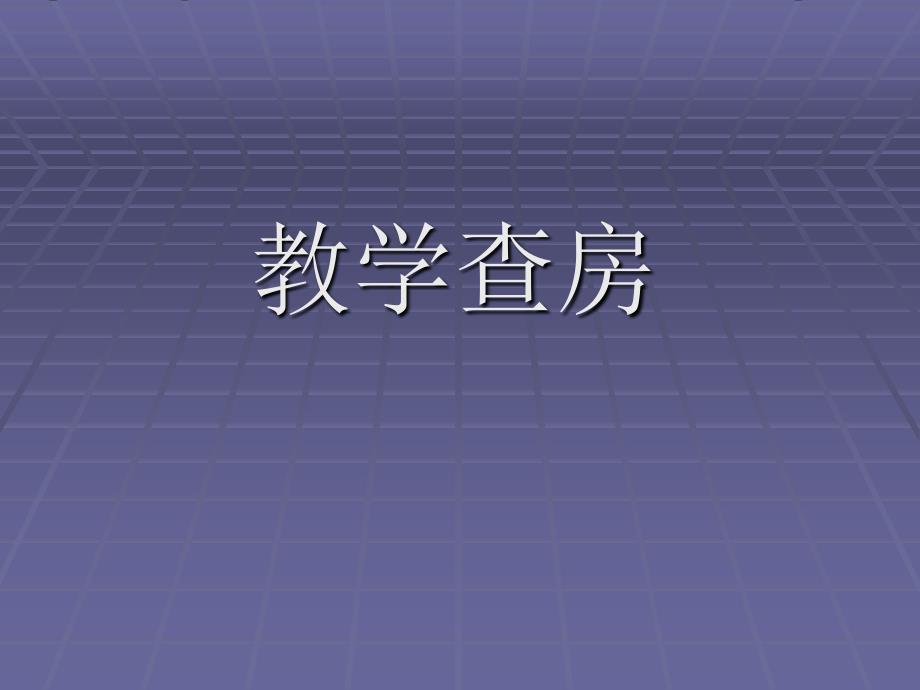 急性心肌梗塞教案ppt课件.ppt_第1页