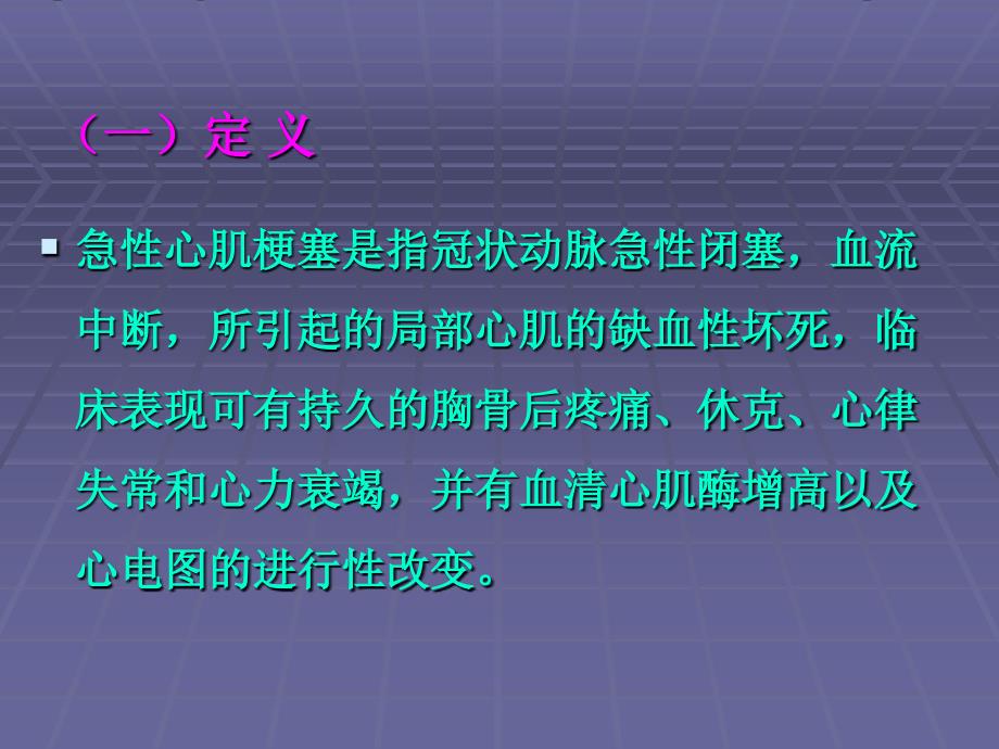 急性心肌梗塞教案ppt课件.ppt_第3页