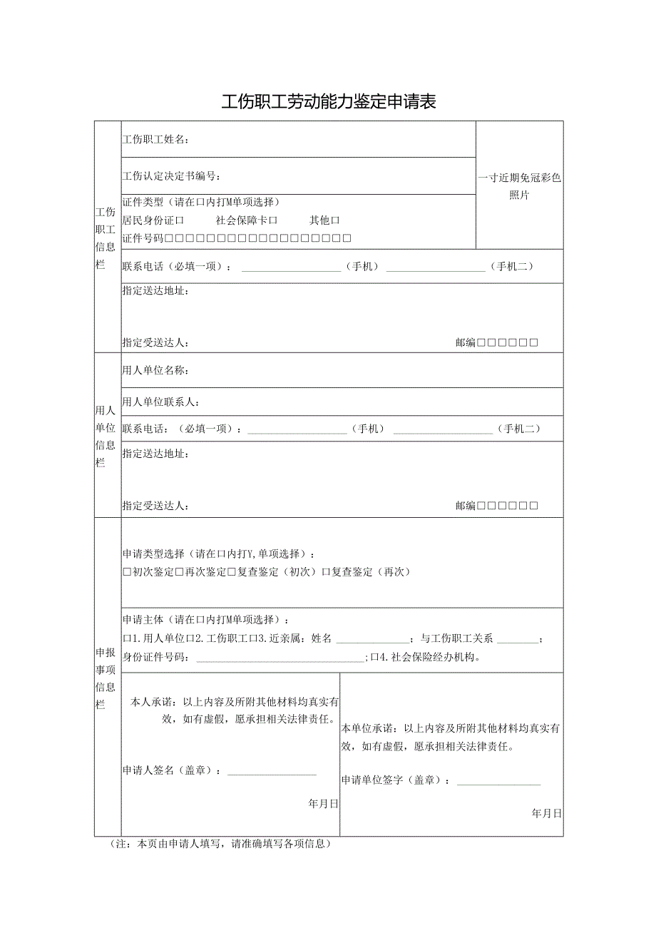劳动能力鉴定申请表（工伤职工劳动能力鉴定）2025.docx_第3页