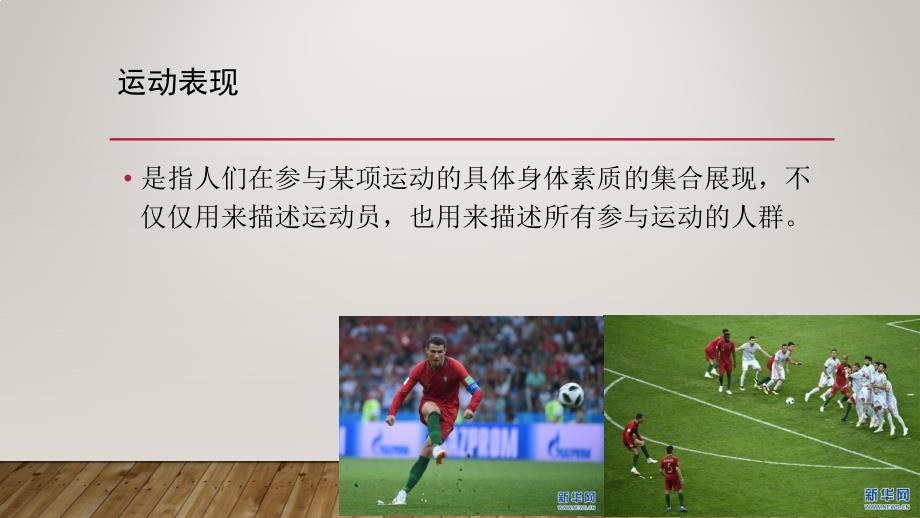 本体感觉与运动表现分析.ppt_第3页