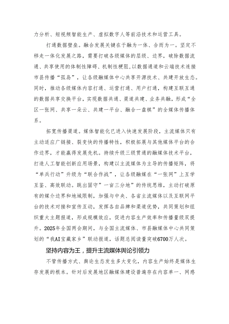 以三级贯通牵引媒体深度融合发展.docx_第2页