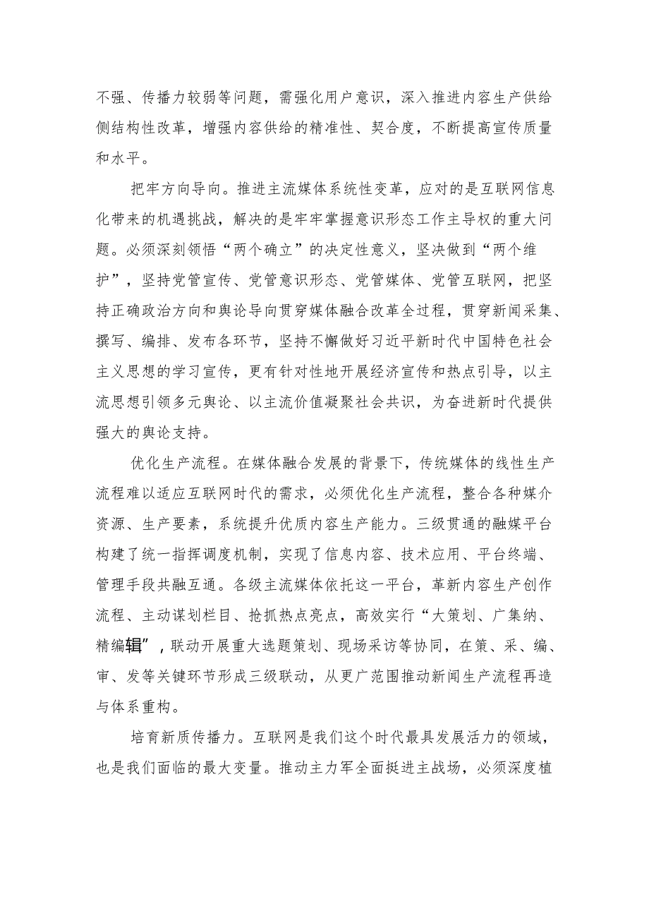 以三级贯通牵引媒体深度融合发展.docx_第3页