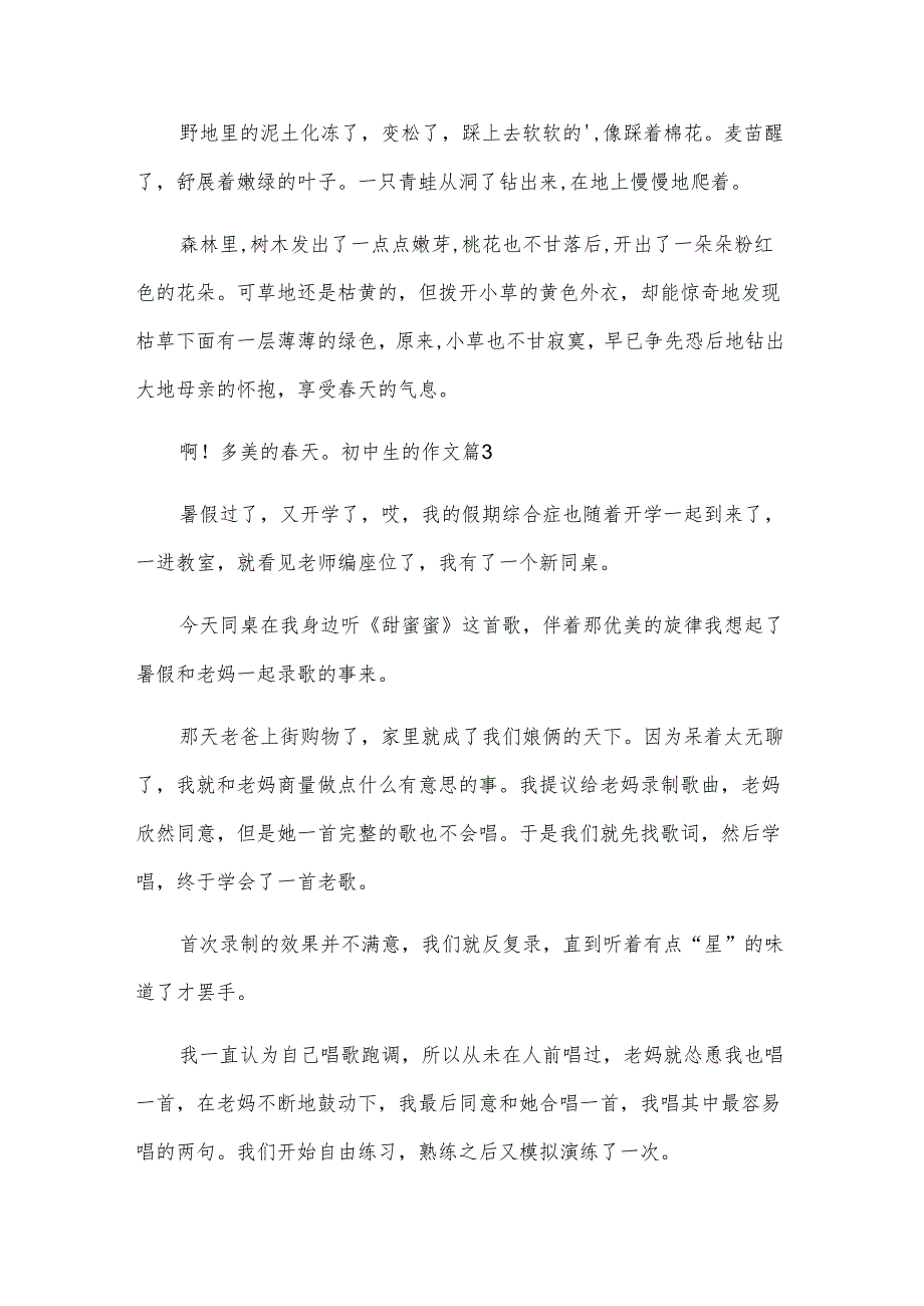 初中生的作文锦集八篇.docx_第2页