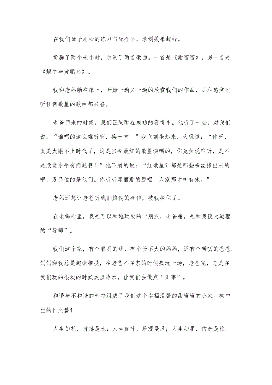 初中生的作文锦集八篇.docx_第3页